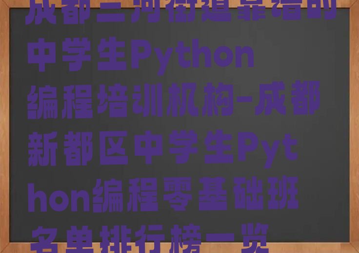 成都少儿编程培训中心