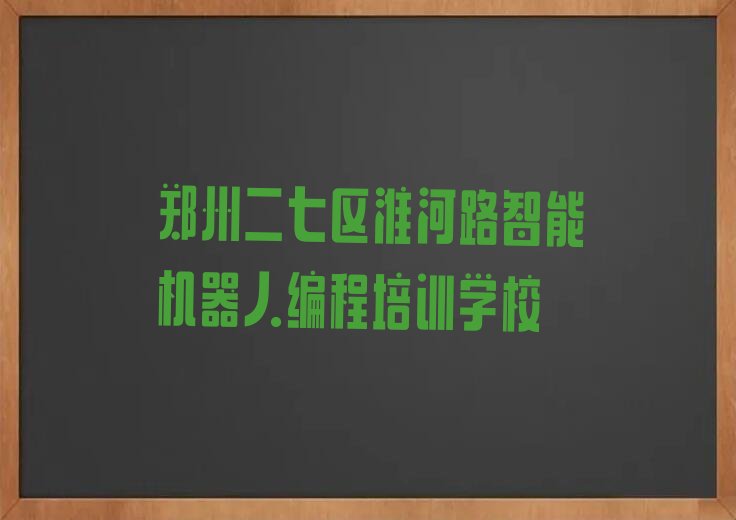 智能机器人编程