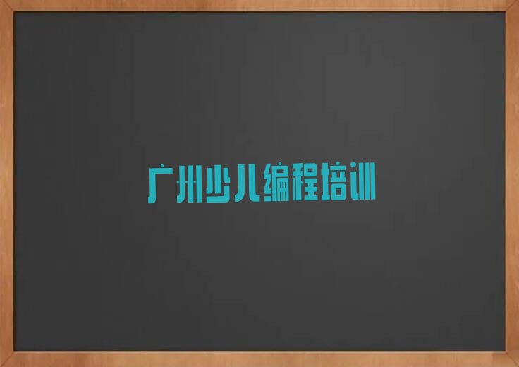广州海珠区海幢街道青少年无人机大赛培训学校