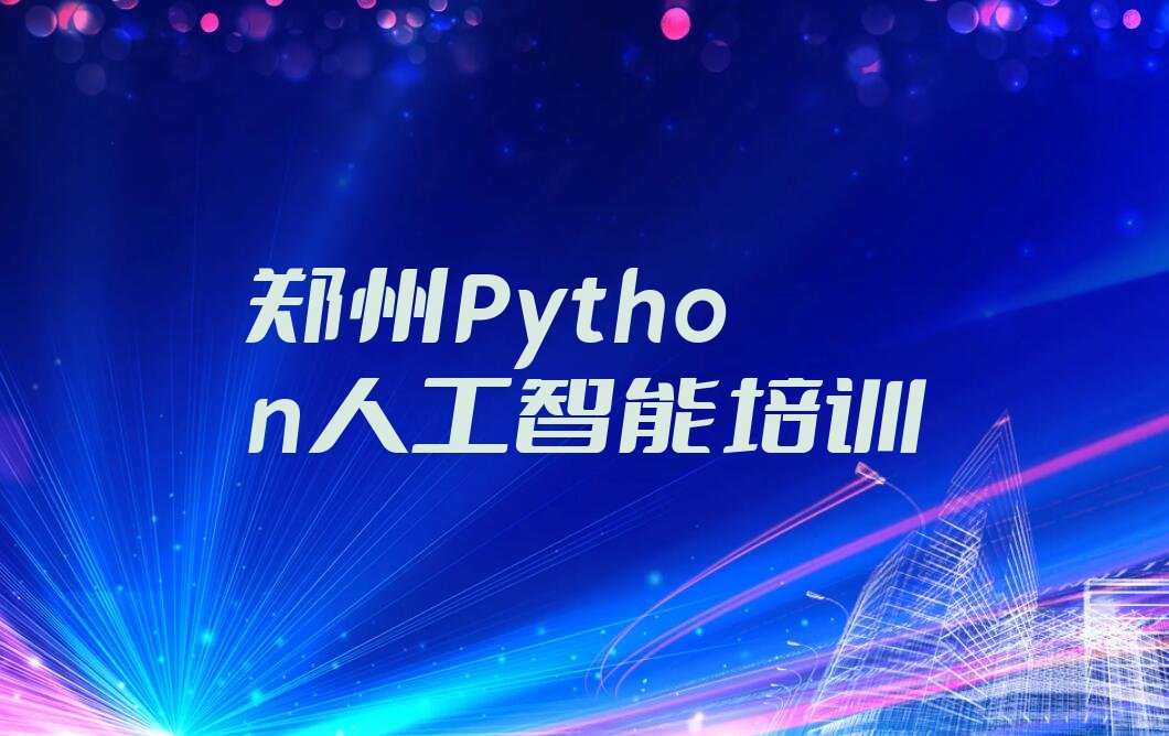 郑州经开区少儿编程培训学校