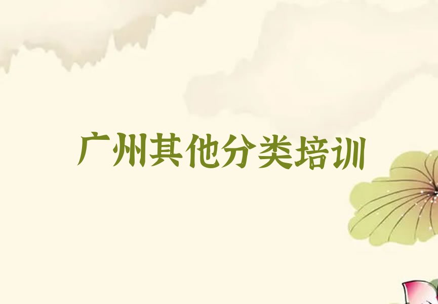 十大广州少儿无人机大赛辅导机构前十名排行榜