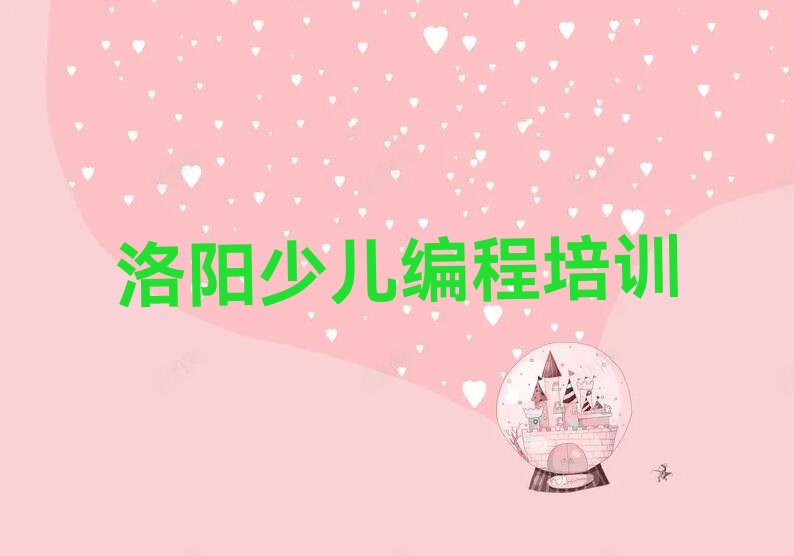 洛阳人工智能编程培训学校