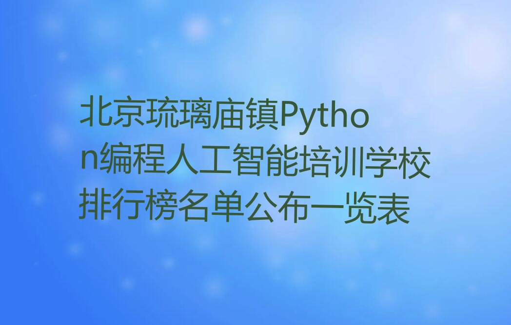 北京少儿编程培训