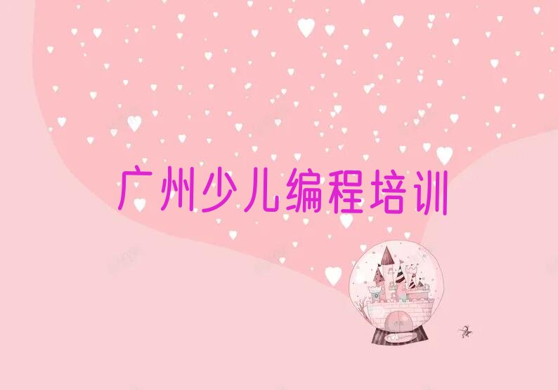 十大广州海珠区青少年无人机大赛培训一周几节课名单排行榜一览排行榜