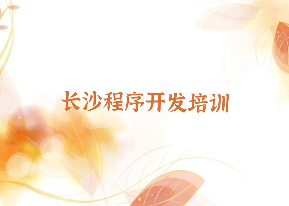 长沙雨花区少儿编程培训中心