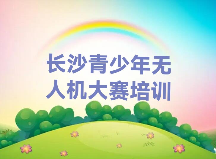 长沙望城区少儿编程培训中心