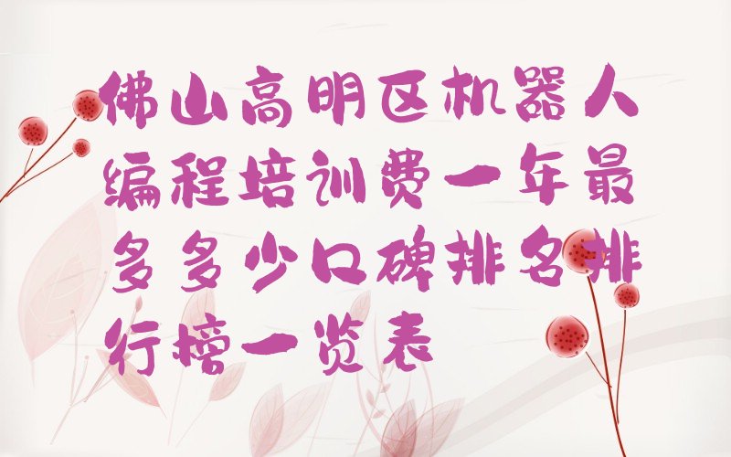 机器人编程