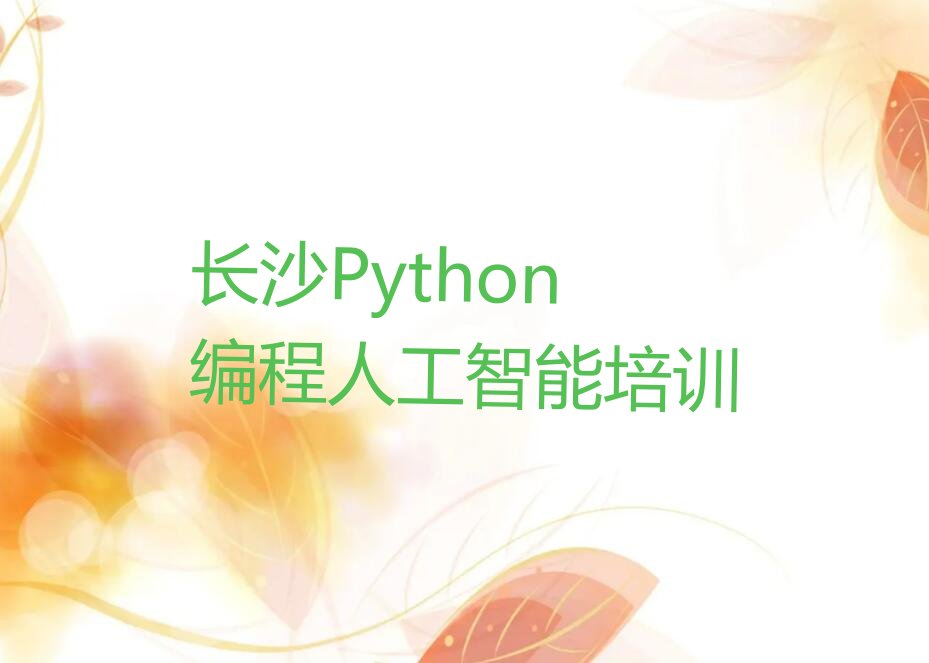 长沙少儿编程培训