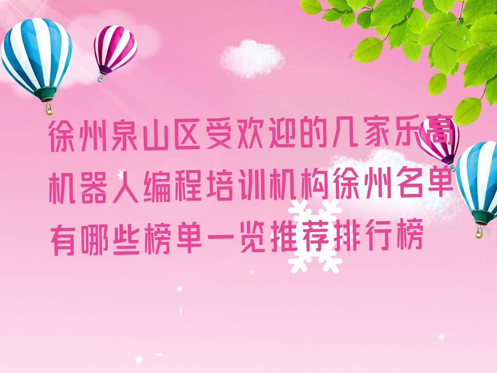 徐州少儿编程培训