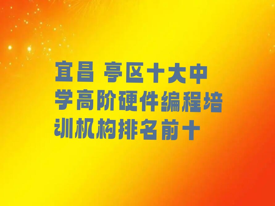 宜昌少儿编程培训