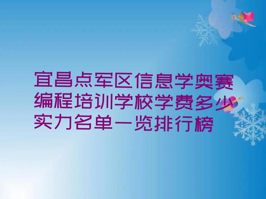 宜昌点军区少儿编程培训学校